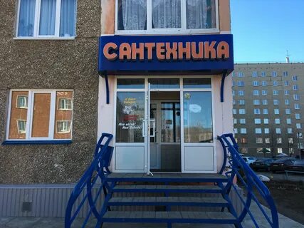 Магазин сантехник сарапул