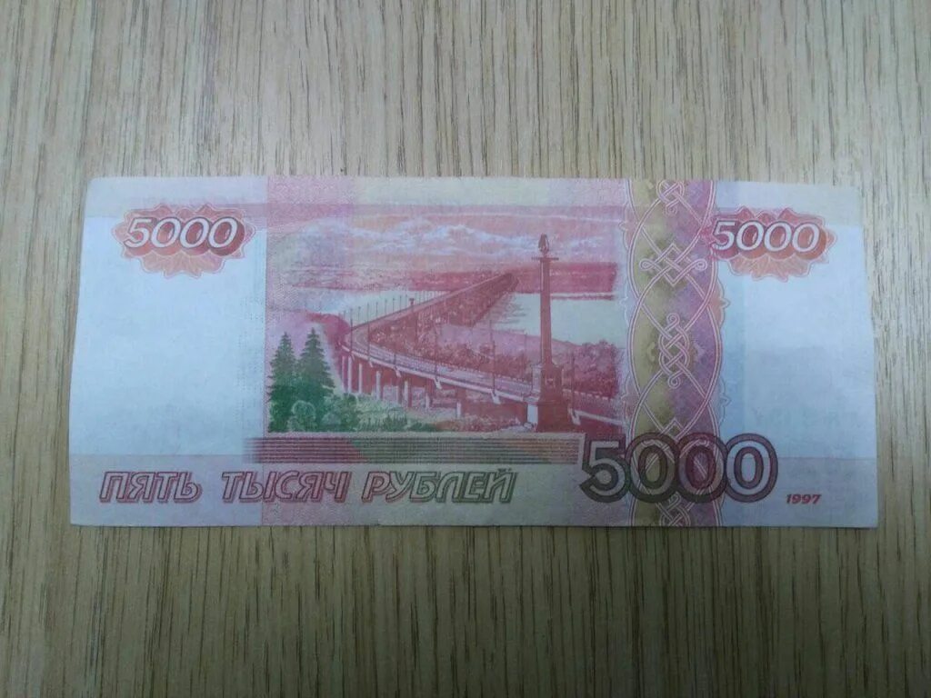 Как будет выглядеть 5000. Купюра 5000 рублей. подделка 5000 рублей. ненастоящая купюра 5000. 5000 рублей бумажные.
