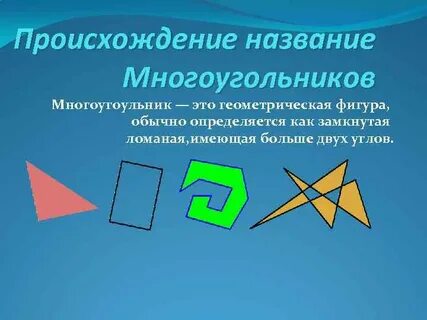 Какую фигуру называют многоугольником 8 класс мерзляк