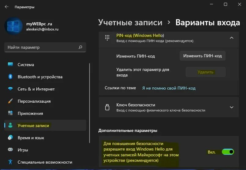 Windows 11 пин код