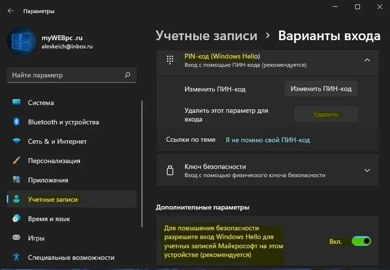 Windows 11 пин код. Виндовс 11 пин код. Ключ безопасности Windows hello. Вход в Windows 11. Пароль виндовс 11.