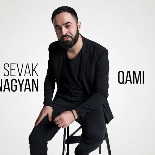 Жди меня там севак ханагян. Севак ханагян фото. Минус севак. Sevak с женой. Беги севак.