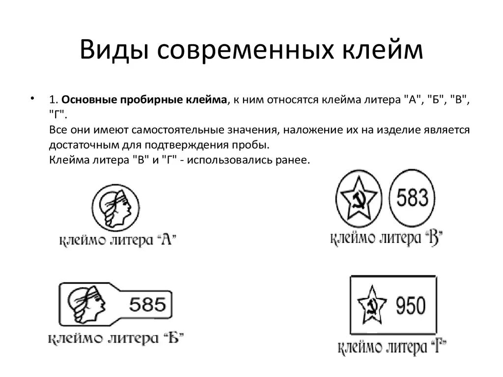 Проба телефон. Клеймо на ювелирных изделиях. Клеймо в виде w. Форма клейма. Виды клейм.