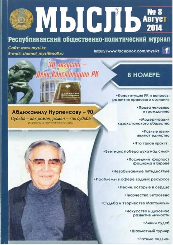 Сайт журнал казахстан. Сайт журнал казахстан