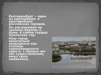Екатеринбург откуда название