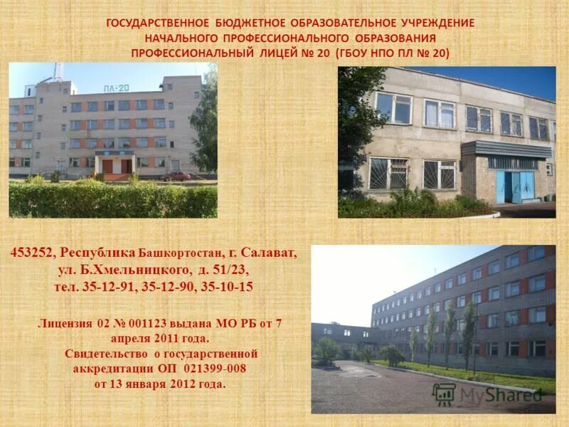 Гбоу нпо профессиональное училище  номер пять. Тгсха тверская государственная сельскохозяйственная академия. Государственное бюджетное образовательное. Школа интернат 25 москва. Оформление выпускной квалификационной работы.