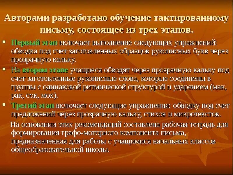 Формирование каллиграфического письма. Формирование каллиграфических навыков у младших школьников. этапы обучения письму младших школьников. первый этап обучения письму. метод обучения письму письмо под счет.