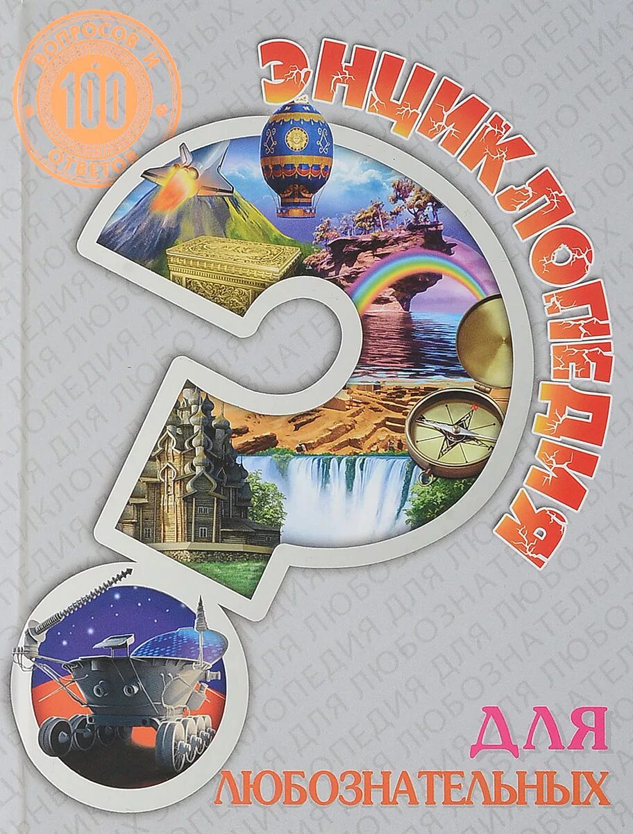 Энциклопедии 2017. Сколько стоит детская энциклопедия. Первая школьная энциклопедия. Большая энциклопедия инвестора. Энциклопедии 2017.