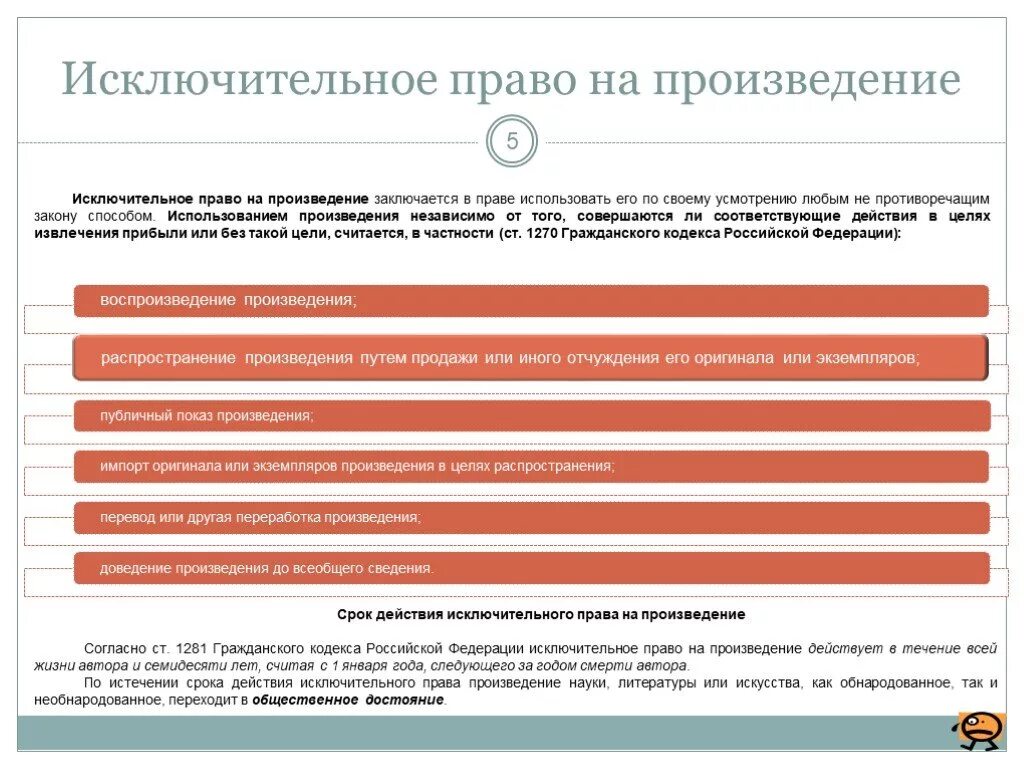 Согласно гражданскому кодексу рф исключительное право. Исключительное Парво на произведение. Исключительное право. Исключительное право автора произведения.