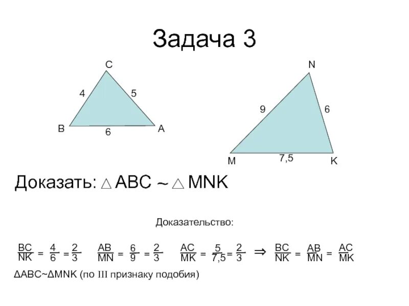 Подобие 6. Признаки подобия треугольников решение задач. подобие треугольников задачи с решениями. подобные треугольники задачи с решением. задачи на доказательство подобия треугольников с решением.