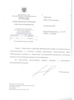 Согласование ростехнадзора