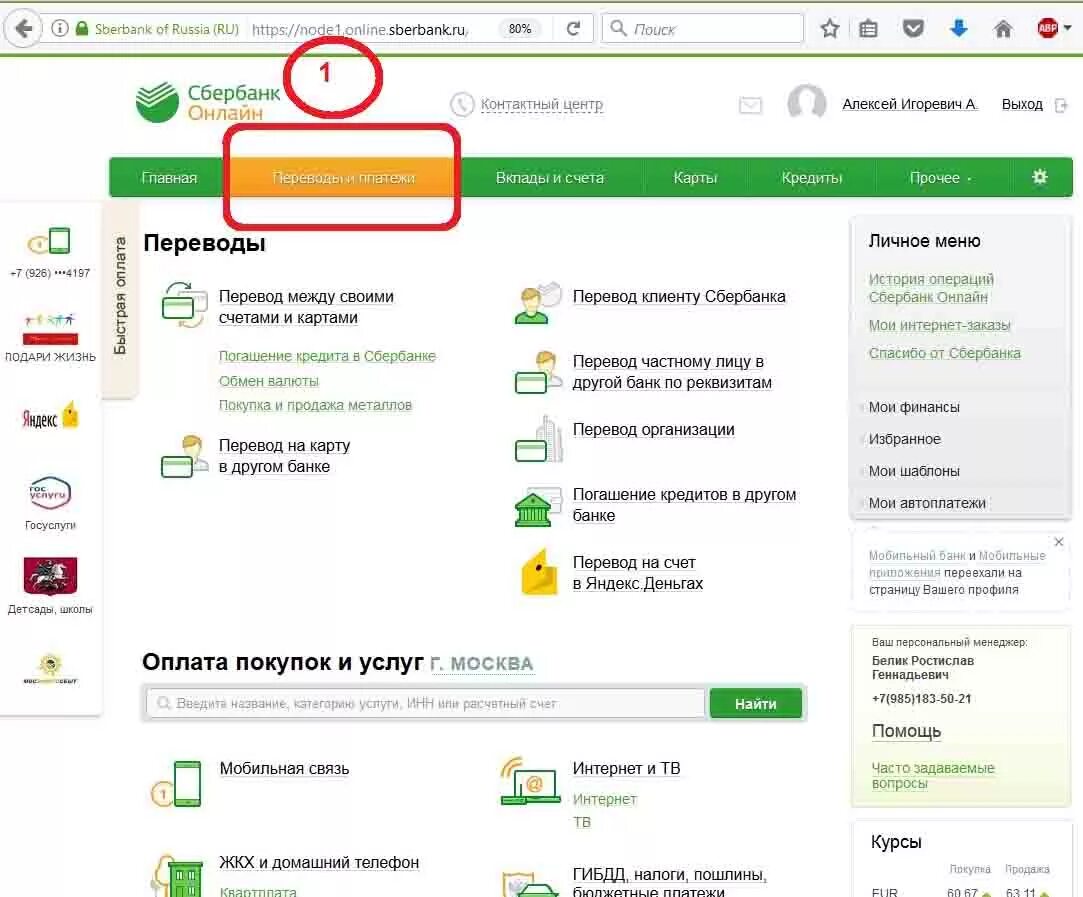 как оплатить телекома через сбербанк