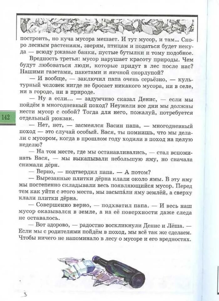 Рассказ горит костер окружающий мир. Великан на Поляне рассказ свой мусор всегда с собой. Великан на Поляне 2 класс свой мусор всегда с собой. Книга великан на Поляне свой мусор всегда с собой. Книжка великан на Поляне костер.