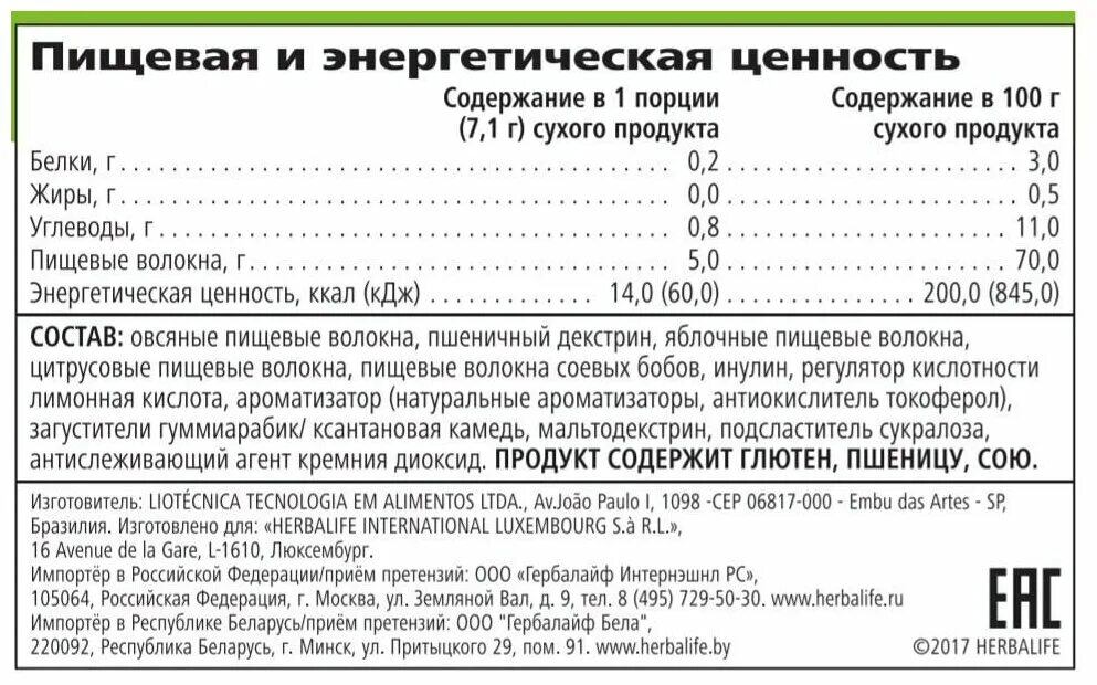 Пищевые волокна Гербалайф состав. Овсяно яблочный напиток Herbalife. Комплекс пищевых волокон Гербалайф состав. Овсяно яблочный Гербалайф.