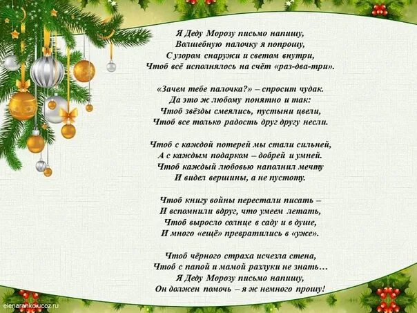 Письмо деду морозу в стихах. Письмо деду морозу в стихах. Стих письмо деду. Стих письмо деду. Письмо деду морозу в стихах.