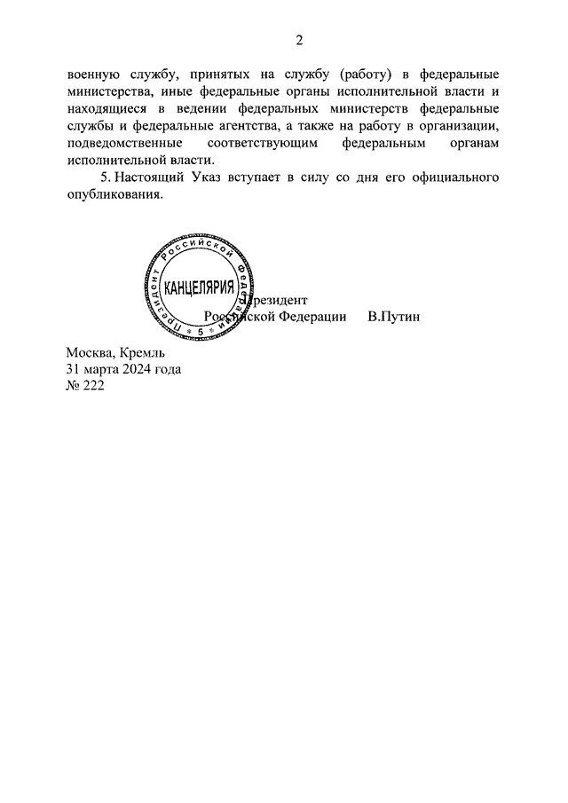 17 апреля подписан указ. Указ. 17 апреля подписан указ. 17 апреля подписан указ. 17 апреля подписан указ.