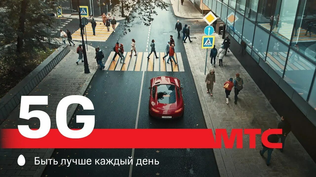 Сеть мтс 5g. Мтс 5g. мтс 5g в москве. 5g mts. 5g в приложении мтс.