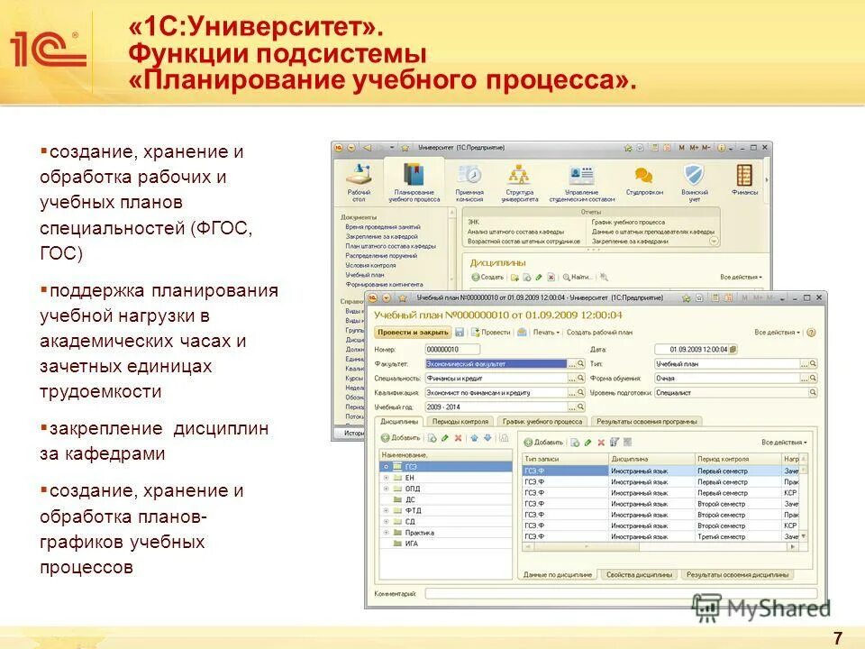 1с предприятие для учебных заведений. значок 1с. программа 1с колледж. интерфейс 1с университет проф. предприятие 8.