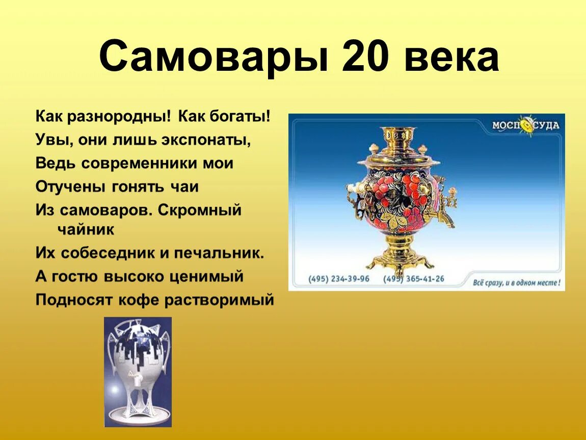 Тульские самовары 20 века. Тульский самовар презентация. Самовар 20 века. История появления самовара. Что означает самовар