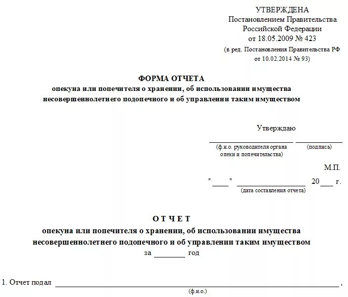 Отчет опекуна пример заполнения. Отчет опекуна 2021 образец заполнения. Образец заявления отчета опекуна. Образец заполнения отчета опекуна несовершеннолетнего за 2021 год.