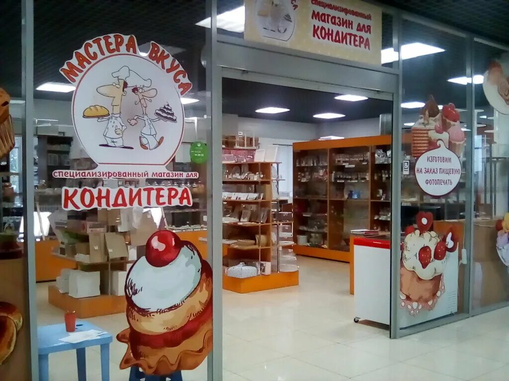 красивый кондитерский магазин. магазин кондитерских принадлежностей. супермаркет для кондитеров москва. все для кондитера набережные челны магазин. магазин для кондитеров казань.