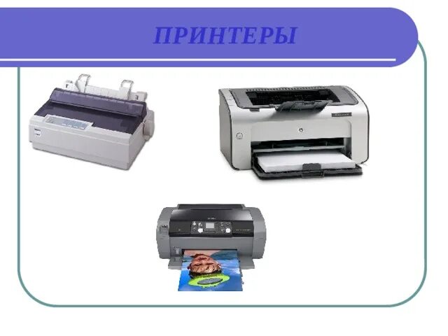 Принтер информатика 7 класс. Принтер это в информатике. матричный принтер это в информатике. типы принтеров информатика. картинка всех видов принтеров.