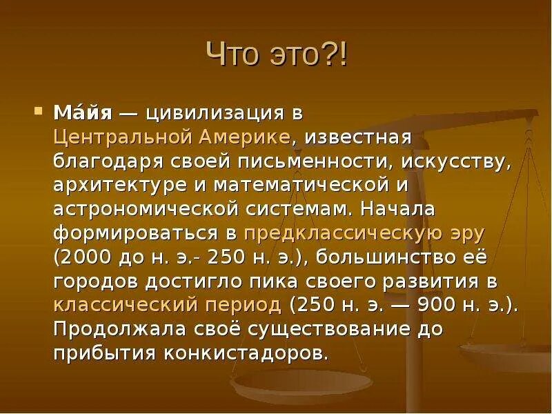 Племя Майя краткое сообщение. Краткое сообщение о Майя. Сообщение о племени Майя. Сообщение о племени Майя кратко. Племя презентация