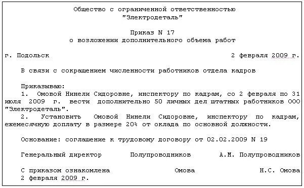 В связи с возложенными обязанностями. Служебная записка на увеличение объема работ. Приказ об увеличении объема работ. Приказ на расширение зоны обслуживания образец. Доплата за увеличение объема работ.