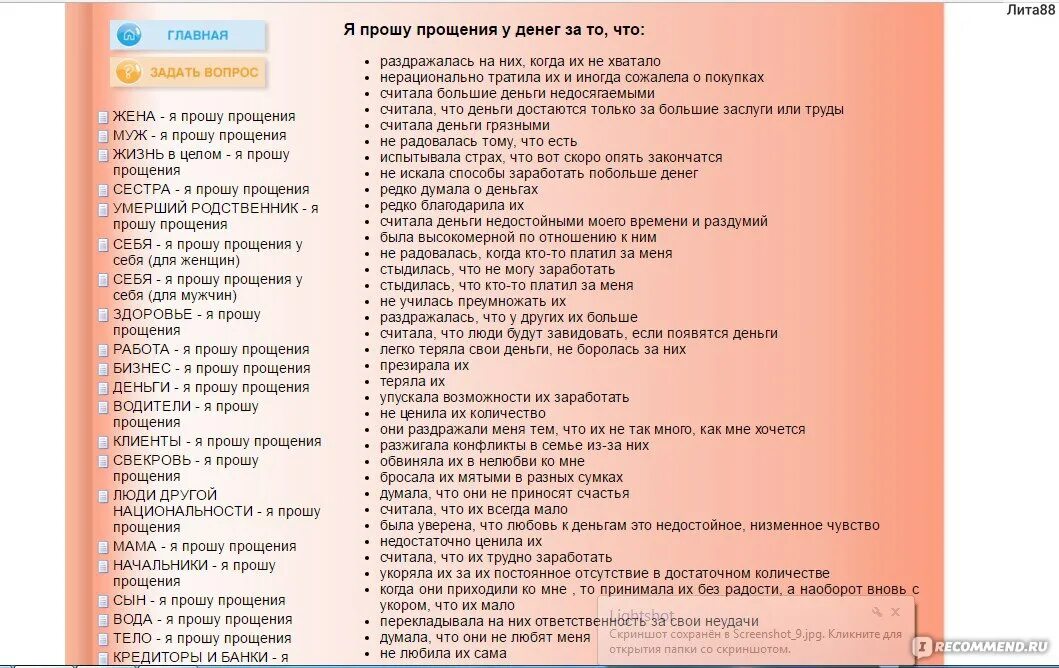 Формула прощения. Формула прощения себя Свияш. Методика прощения по свияшу. Прощение по свияшу для женщин. Аффирмации прощения