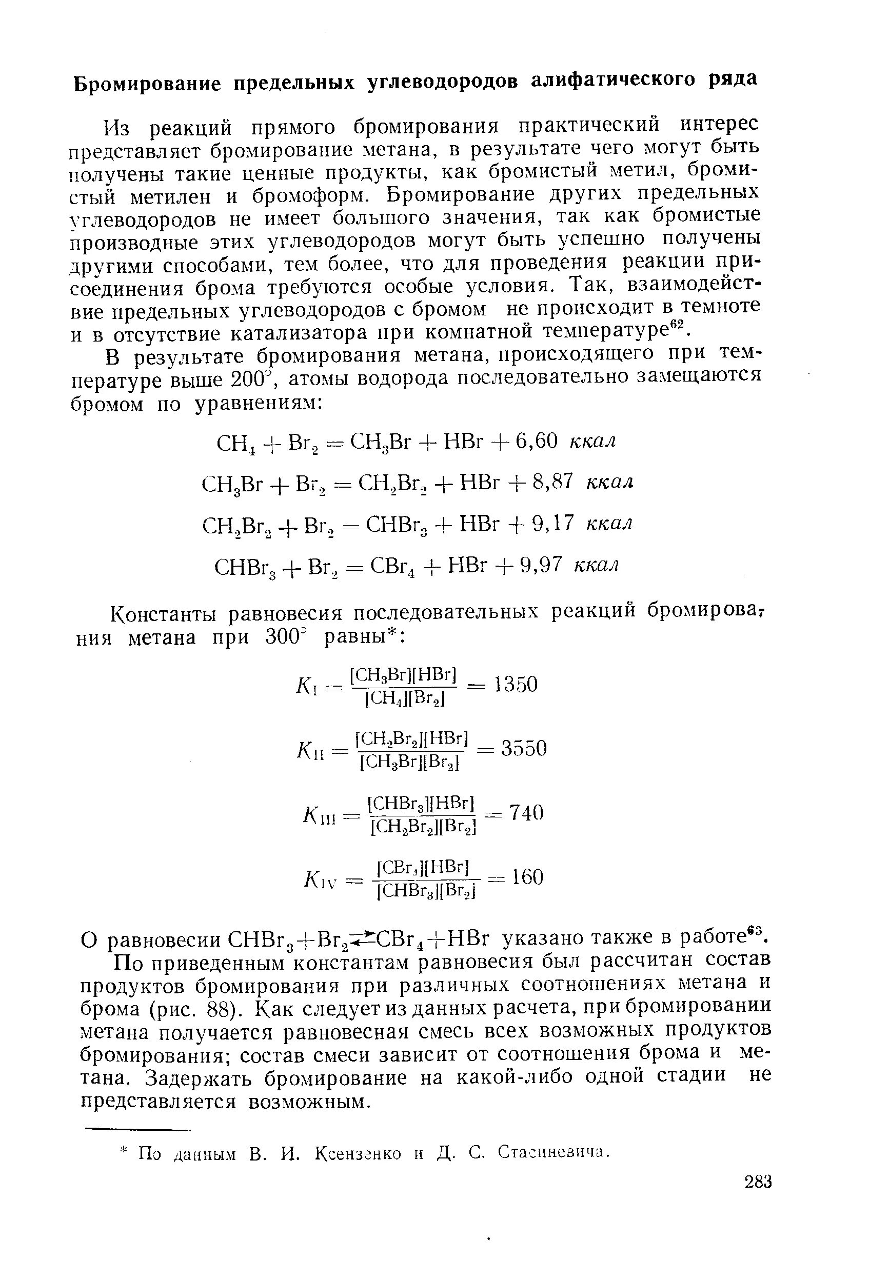 Бромирование метана. Бромирование метана механизм реакции. реакция бромирования предельных углеводородов. уравнение бромирования метана. схема бромирования метана.
