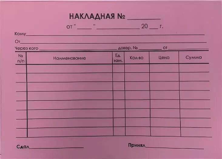 Отвес-накладная (форма п-22 мясо);. Накладная бланк 2024. Накладная самокопирующаяся 2-х слойная. Накладная самокопирующаяся 2-х слойная. Накладная самокопирующаяся а5.