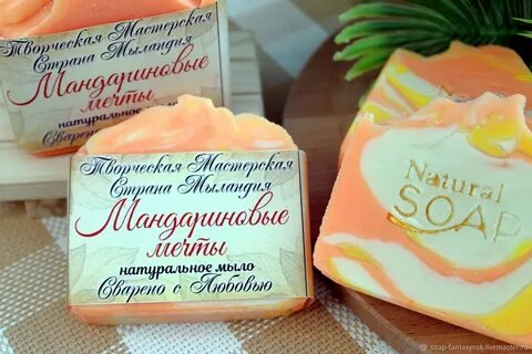Мечта мыла