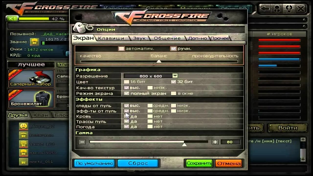 Опция игрока. Кроссфаер настройки. Crossfire кланы. Игра Crossfire настройки. Crossfire звания.