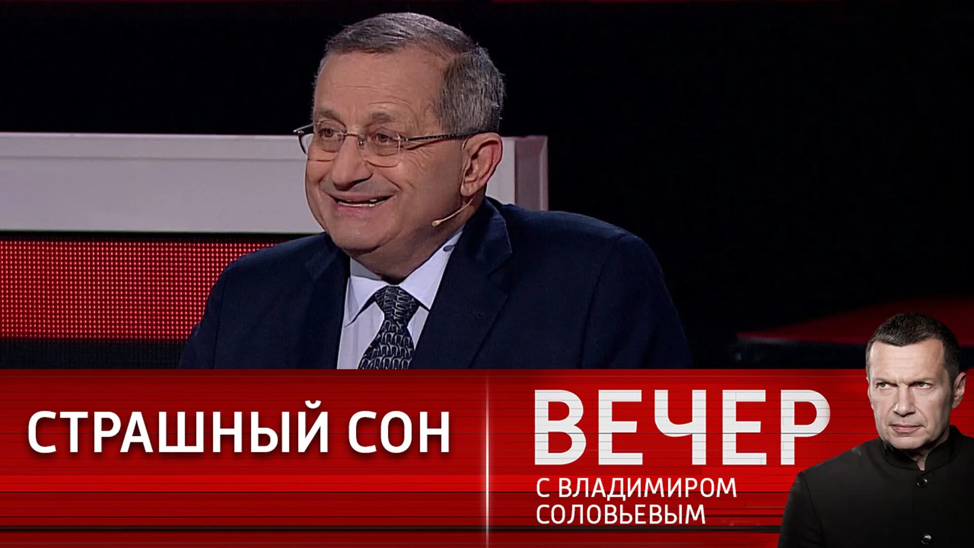вечер с владимиром соловьевым. вечер с владимиром соловьёвым 26. 08. 2023. 07.
