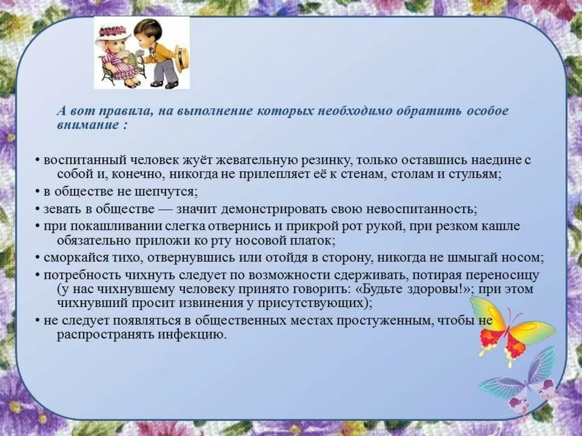 Этикет для девочек книга. Культура поведения девочек. Книга этикета для девушки. Правила этикета для девочек. Правила поведения для девочек.