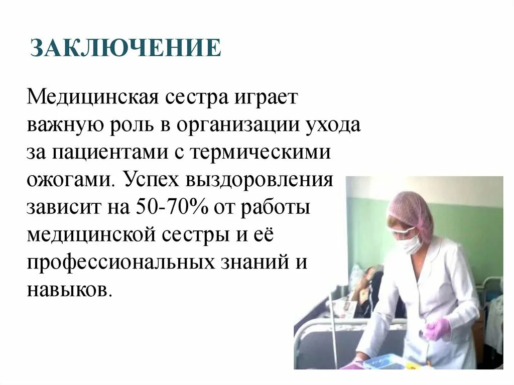 Профессия медсестра описание. Самооценка деятельности медсестры. Какая роль медицинской сестры. Какая роль медицинской сестры. Международный день медицинской сестры.