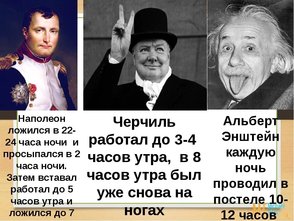 Сон 4 часа в сутки. Сколько спали Великие люди часов. Сон по 2 часа в сутки.