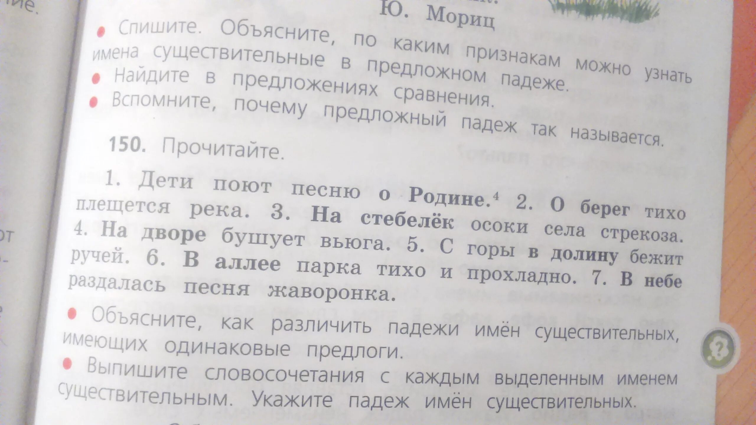 Прочитай текст выпиши словосочетания с согласованием укажи. Плещется о берег падеж имени существительного. Бежит в долину падеж. Бушует на дворе какой падеж. На дворе бушует вьюга какой падеж.