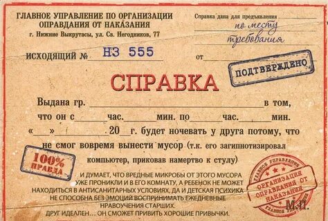 Срочные отмазки от работы