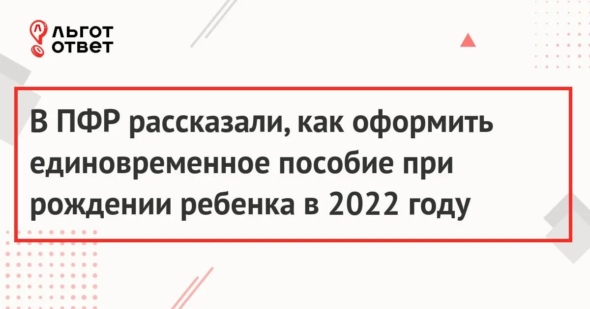 Единовременное пособие при рождении ребенка в 2022. Пособие при рождении ребенка в 2022. Единоразовое пособие при рождении ребенка в 2022. Единовременно пособие при рождении ребёнка в 2022. Единовременная выплата 1 июля