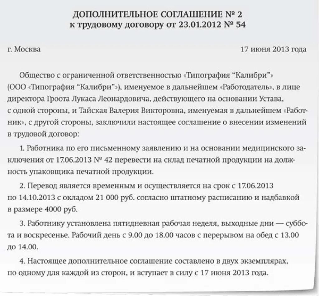 Перевод по беременности на легкий. Приказ о переводе беременной на легкий труд. Доп соглашение о переводе на легкий труд. Доп соглашение на легкий труд беременной образец. Перевод на легкий труд дополнительное соглашение.