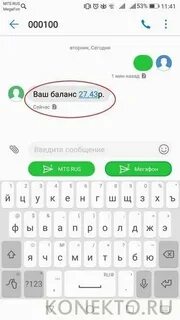 Мой баланс на телефоне на сегодня