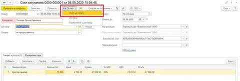 Qr код счет на оплату 1с