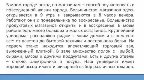 Сочинение магазин счастья 6 класс