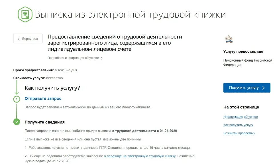 Получить электронную выписку