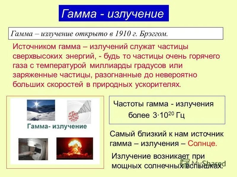 Что является источником гамма излучений