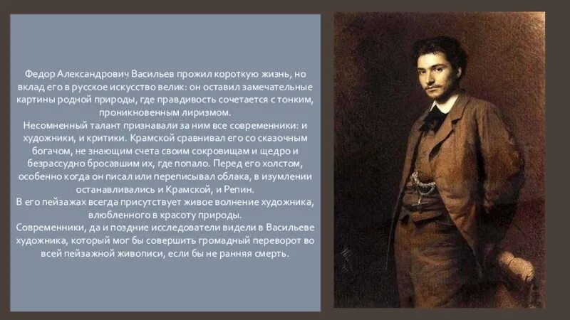 Васильев передвижник. Фёдор Александрович Васильев биография. Произведения федора александровича