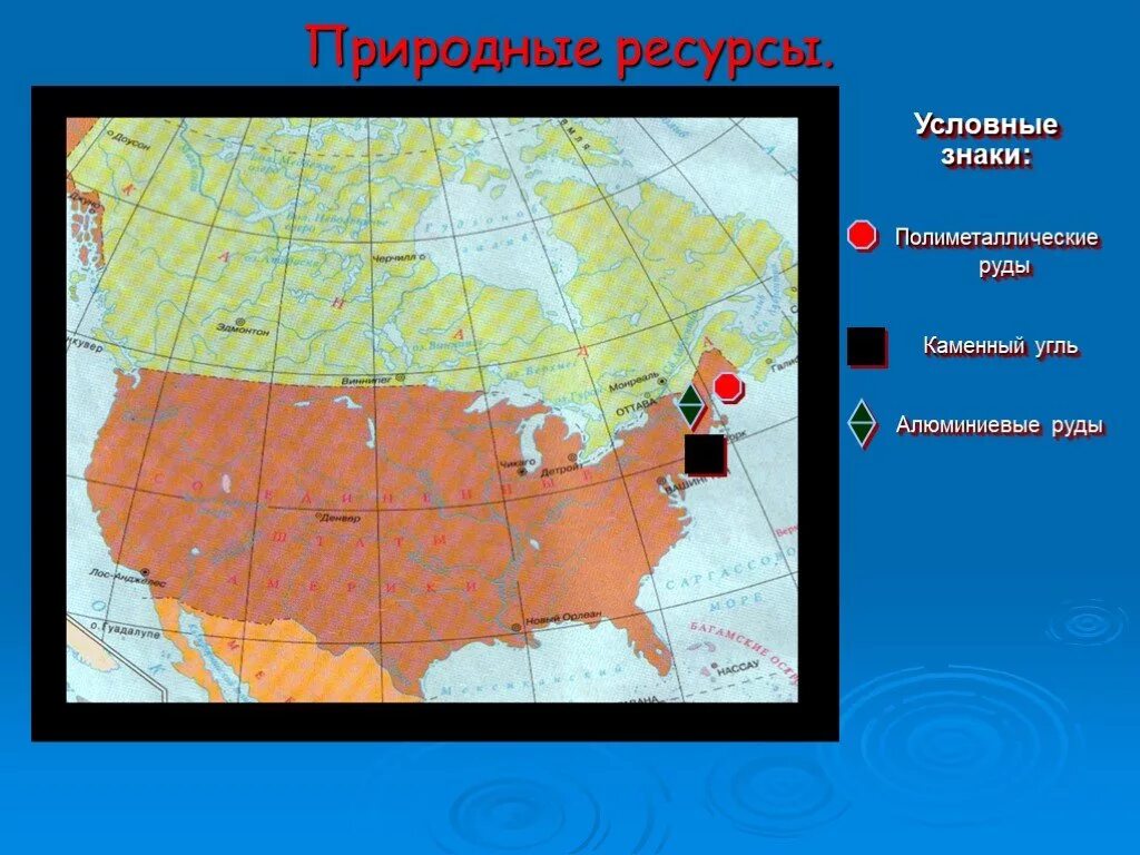 Полезные ископаемые Северо Востока США. Ресурсная база Северо Востока США. Природные ресурсы Северо Востока США. Природные ископаемые Северо Востока США. Северо восток промышленность