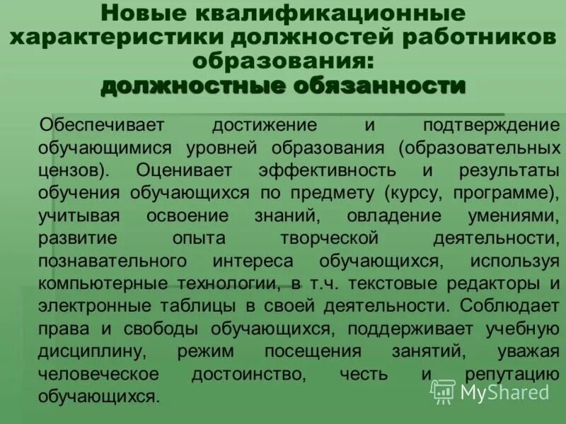Единые требования. Подтверждение уровня образования. Подтверждение уровня образования. Единые требования. Подтверждение уровня образования.
