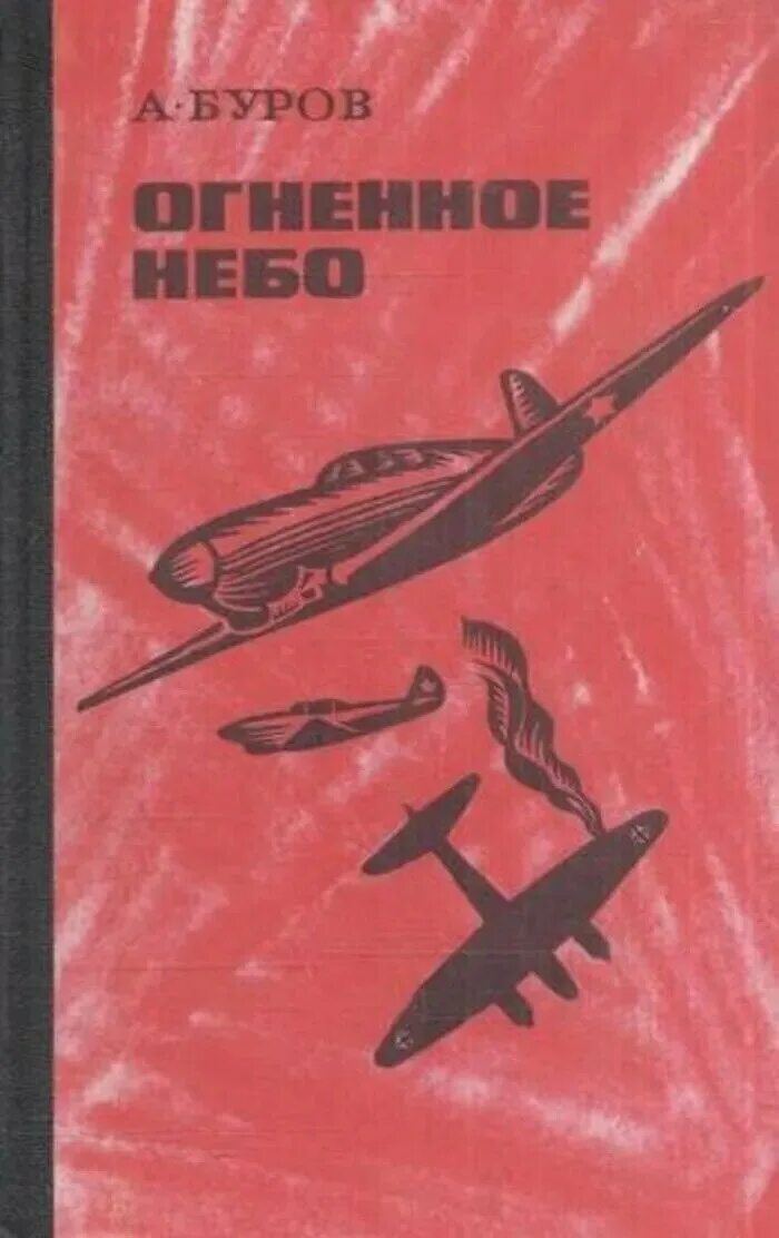 манасыпов чистильщики пустошей. облака закат. темное небо. огненное небо аудиокнига. облака и огонь арт.